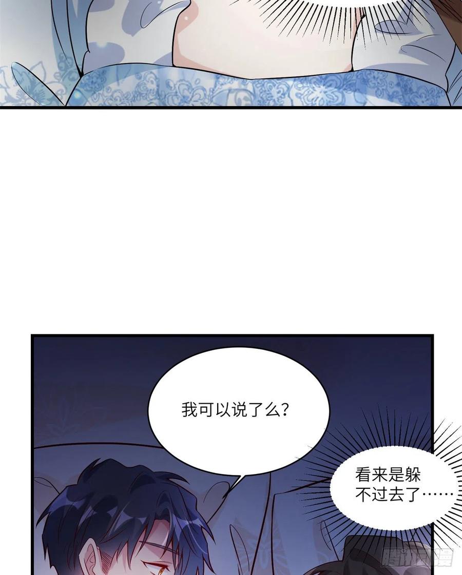 《南城待月归》66 二睡费南城 第21页