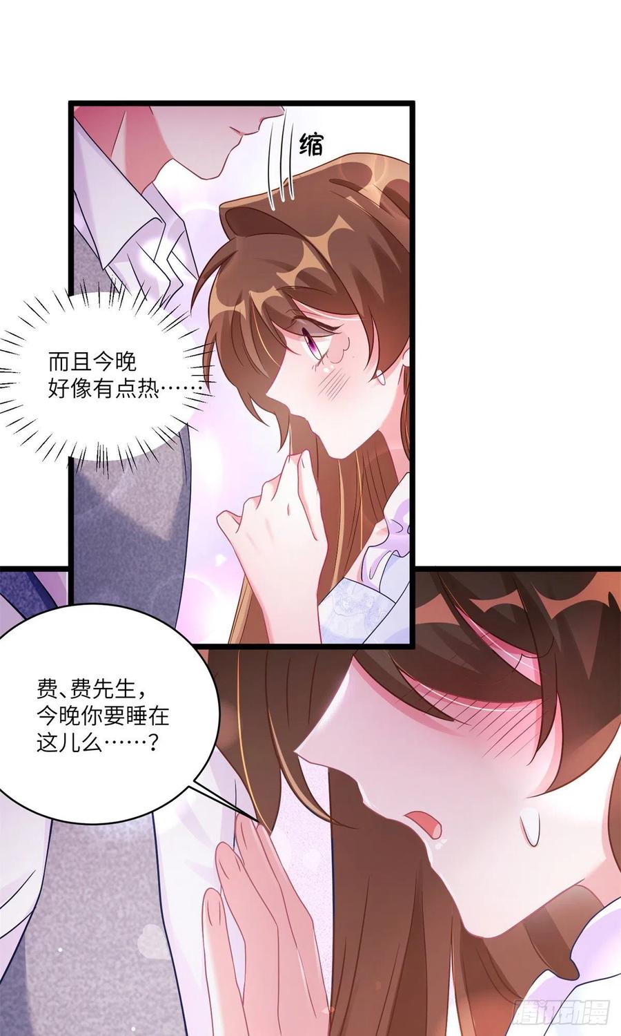 《南城待月归》66 二睡费南城 第30页