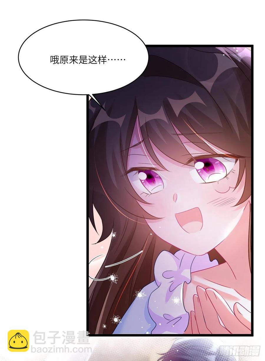 《南城待月归》66 二睡费南城 第33页
