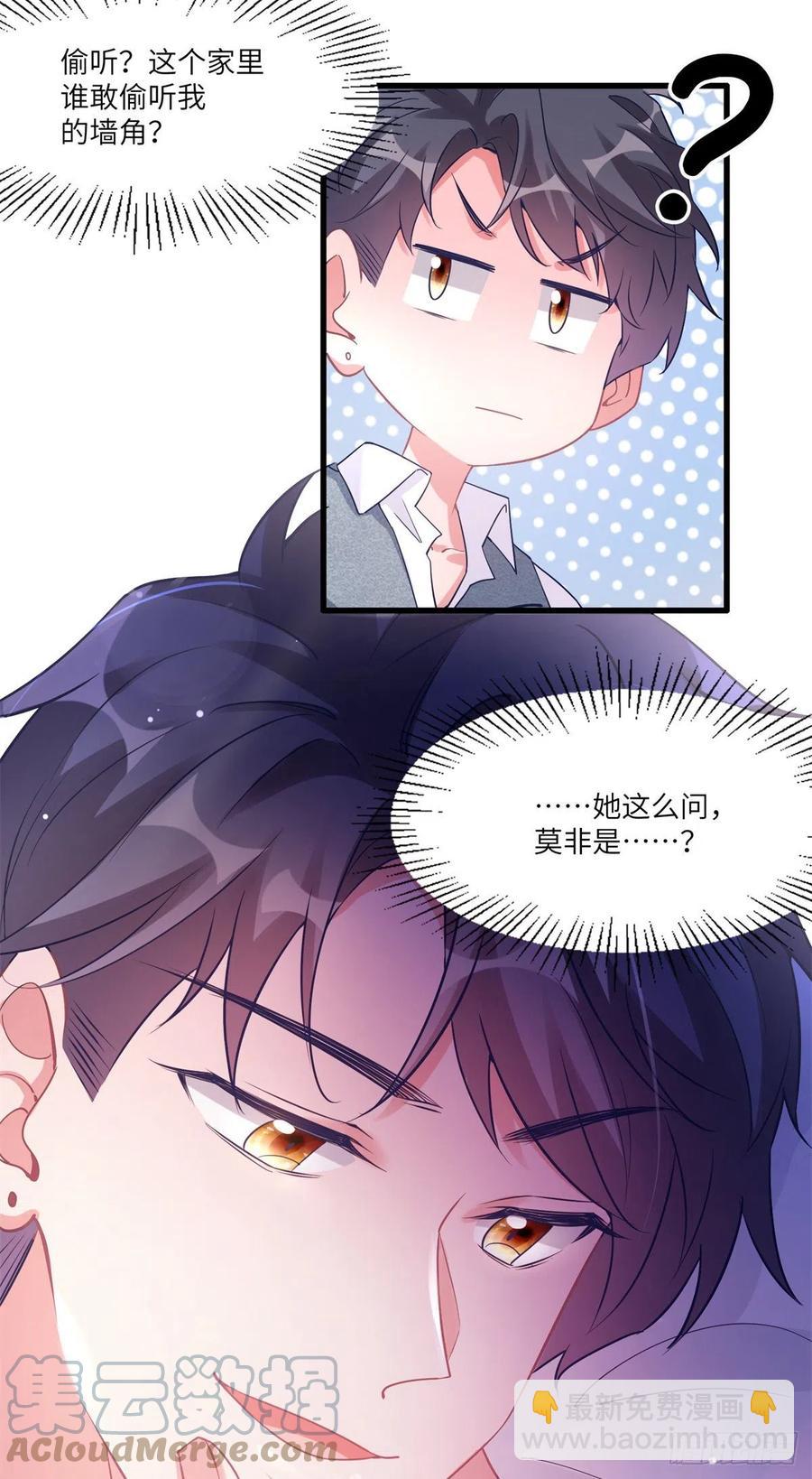 《南城待月归》66 二睡费南城 第37页