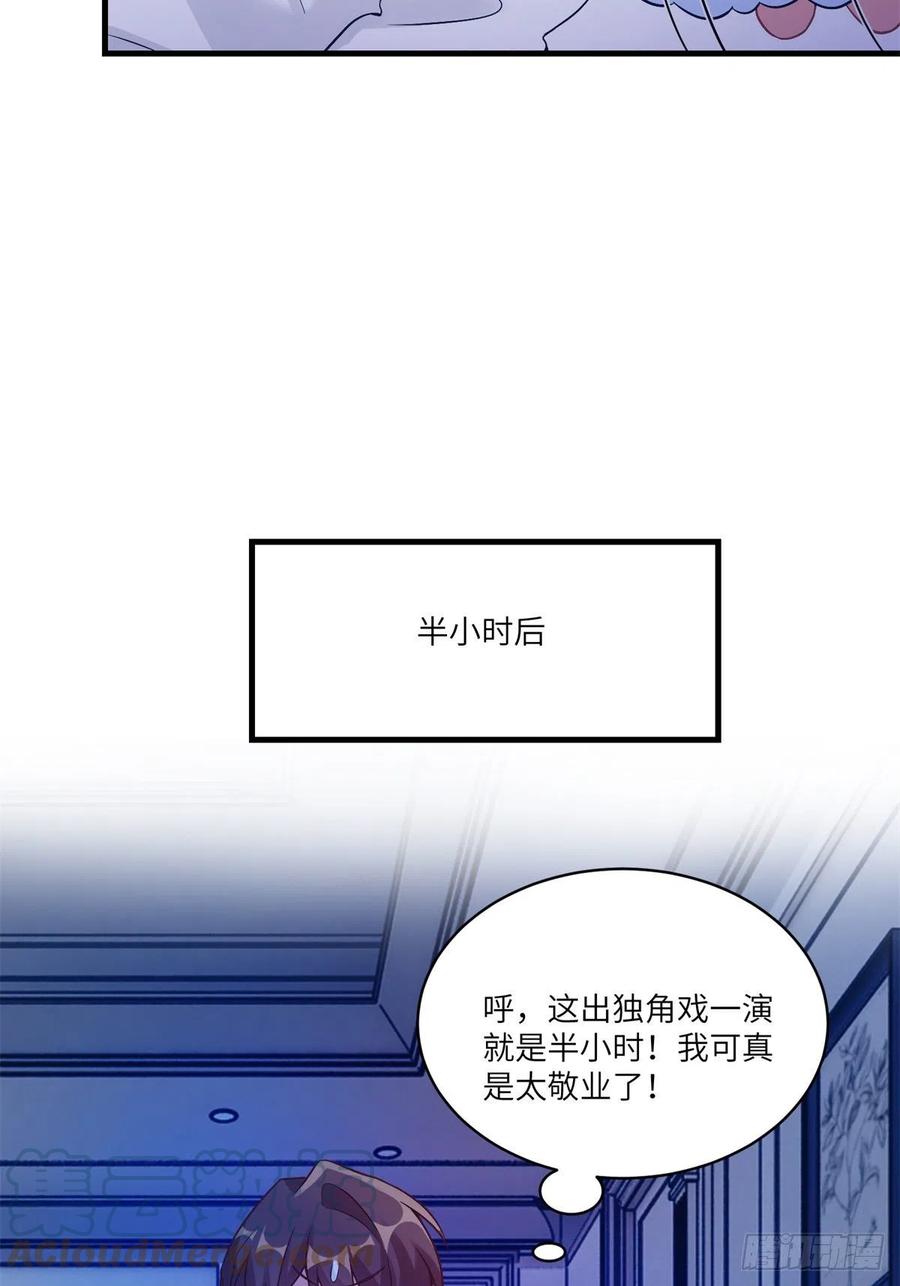 《南城待月归》66 二睡费南城 第46页