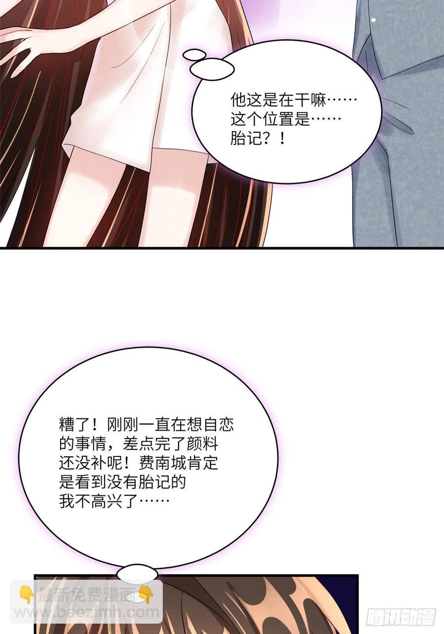 《南城待月归》65 她的胎记，很可疑 第18页