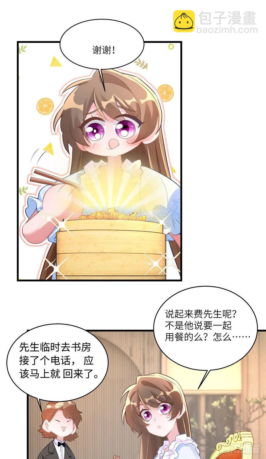 《南城待月归》65 她的胎记，很可疑 第41页