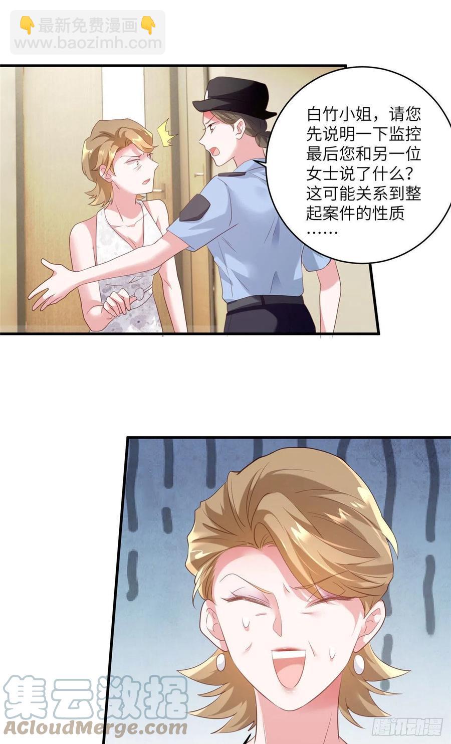 《南城待月归》64 白竹，蹲局子去吧 第22页
