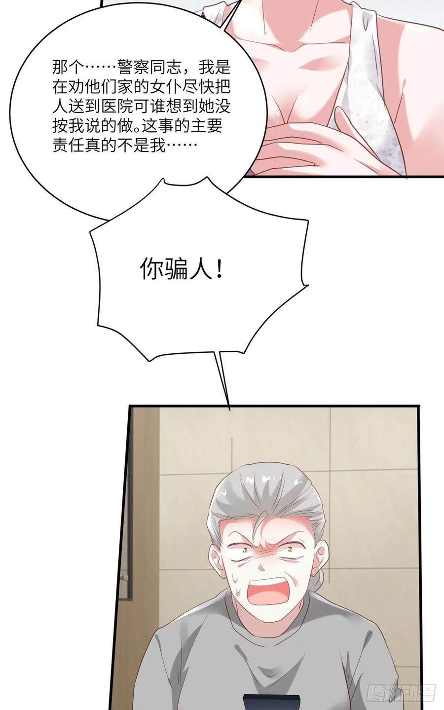 《南城待月归》64 白竹，蹲局子去吧 第23页