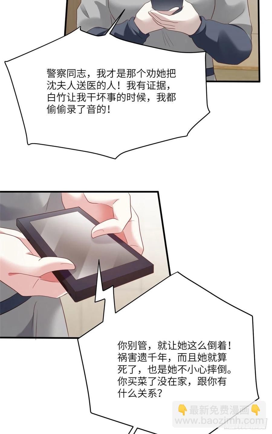 《南城待月归》64 白竹，蹲局子去吧 第24页