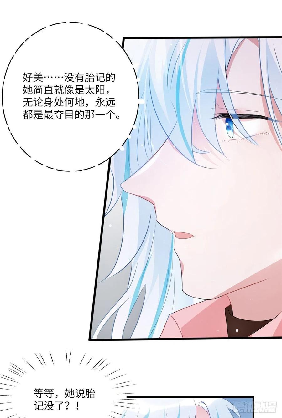 《南城待月归》71 我一定要得到我想要的 第15页