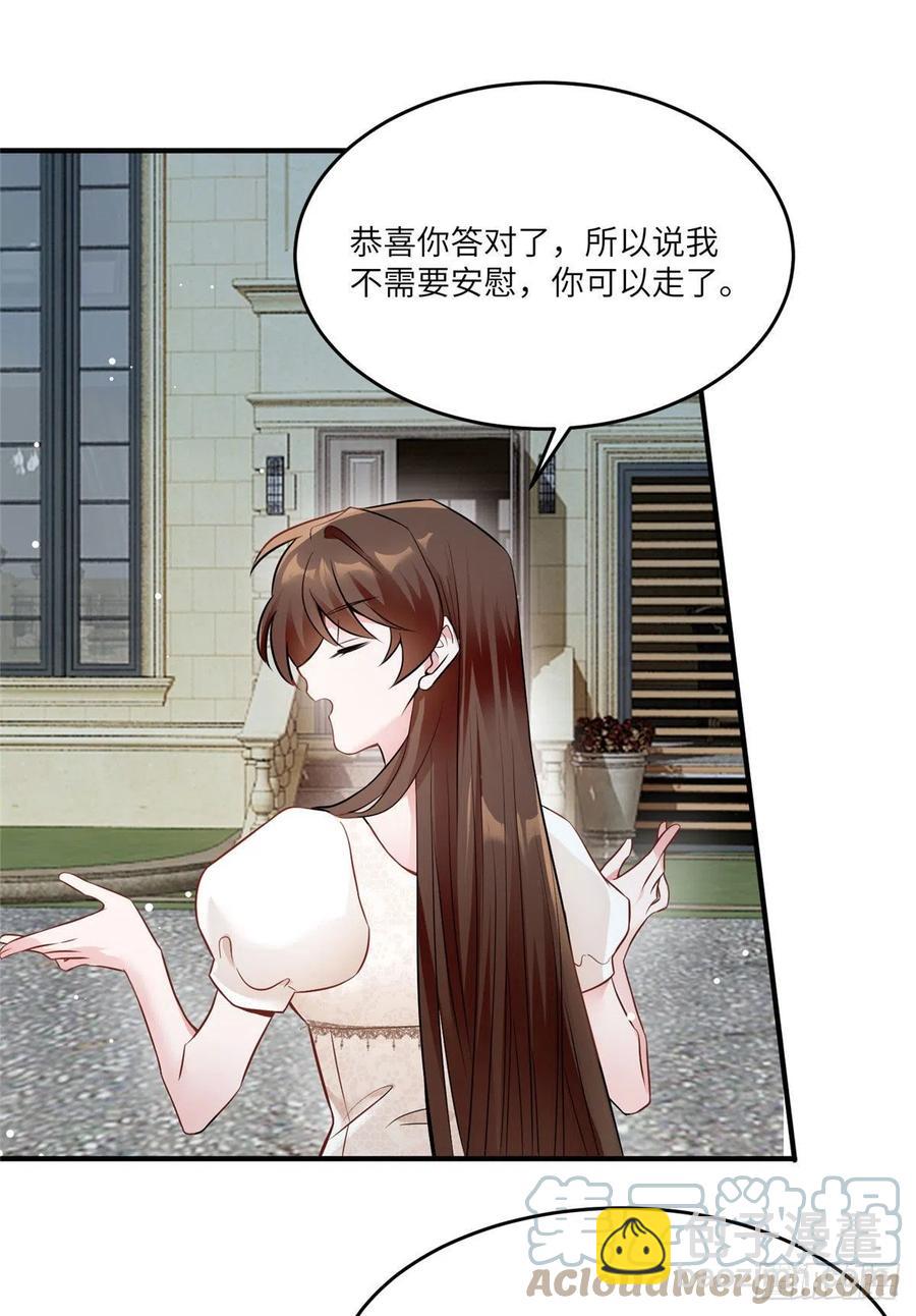 《南城待月归》71 我一定要得到我想要的 第22页