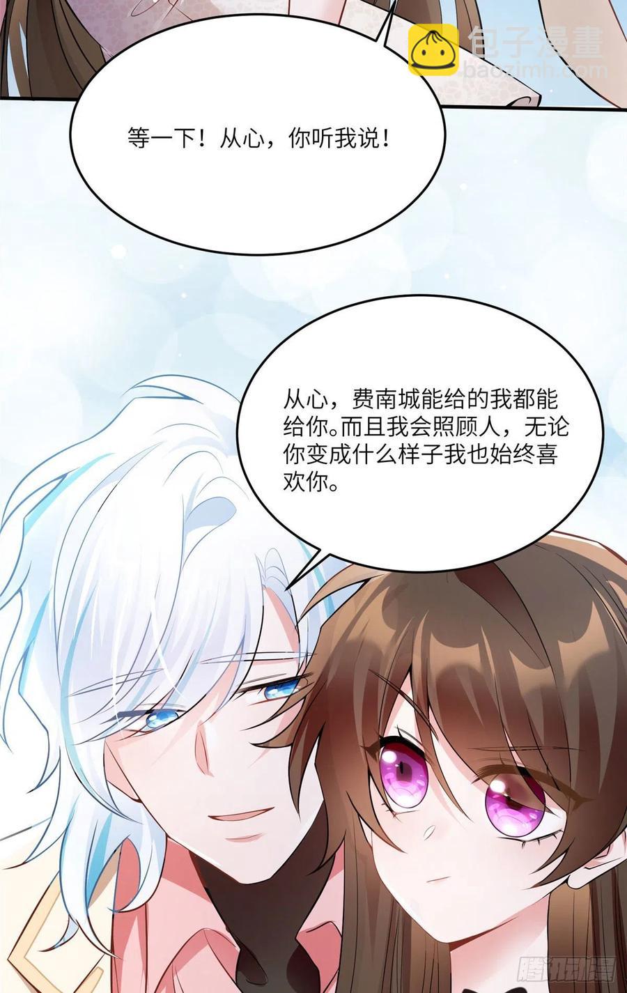 《南城待月归》71 我一定要得到我想要的 第24页
