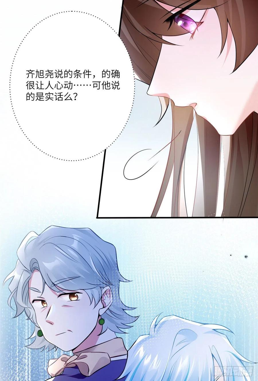 《南城待月归》71 我一定要得到我想要的 第26页
