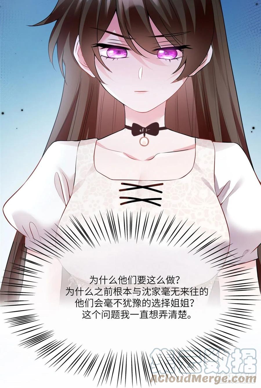 《南城待月归》71 我一定要得到我想要的 第28页
