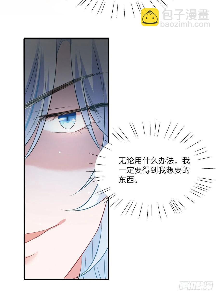 《南城待月归》71 我一定要得到我想要的 第38页