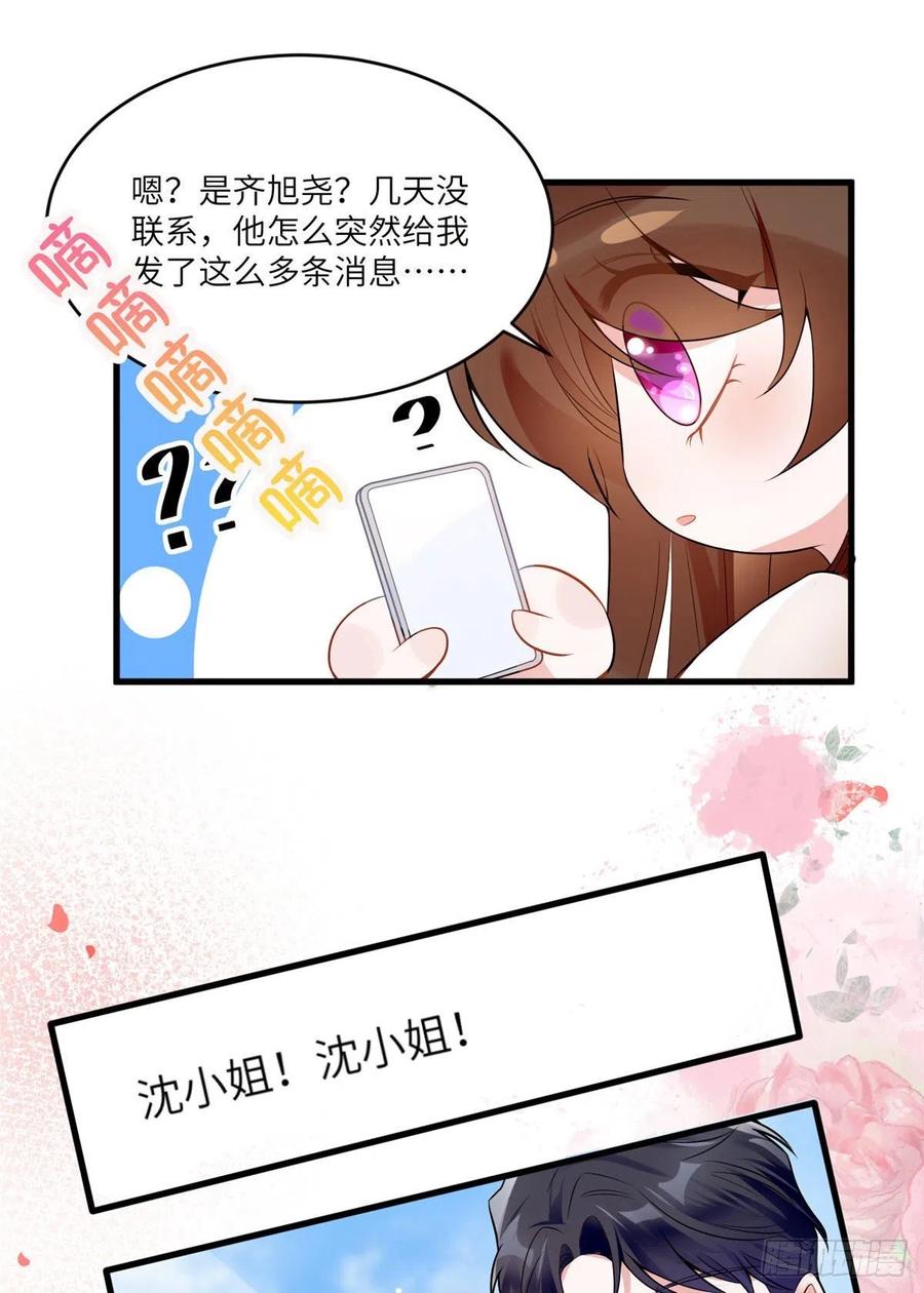 《南城待月归》71 我一定要得到我想要的 第3页