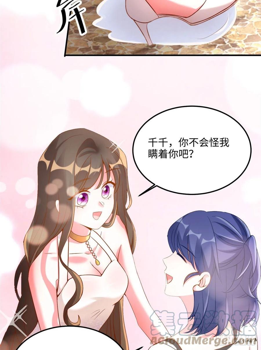 《南城待月归》69 怎么看她都像我的小乌 第34页