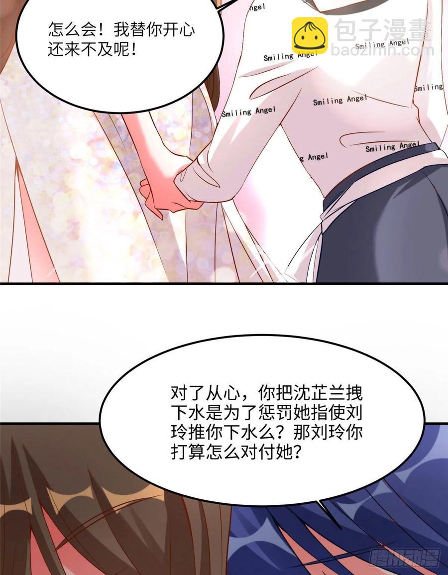 《南城待月归》69 怎么看她都像我的小乌 第35页