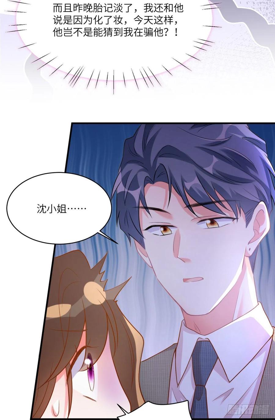《南城待月归》69 怎么看她都像我的小乌 第41页