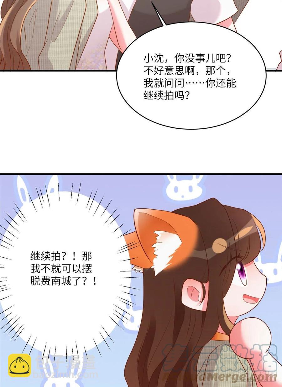 《南城待月归》69 怎么看她都像我的小乌 第43页