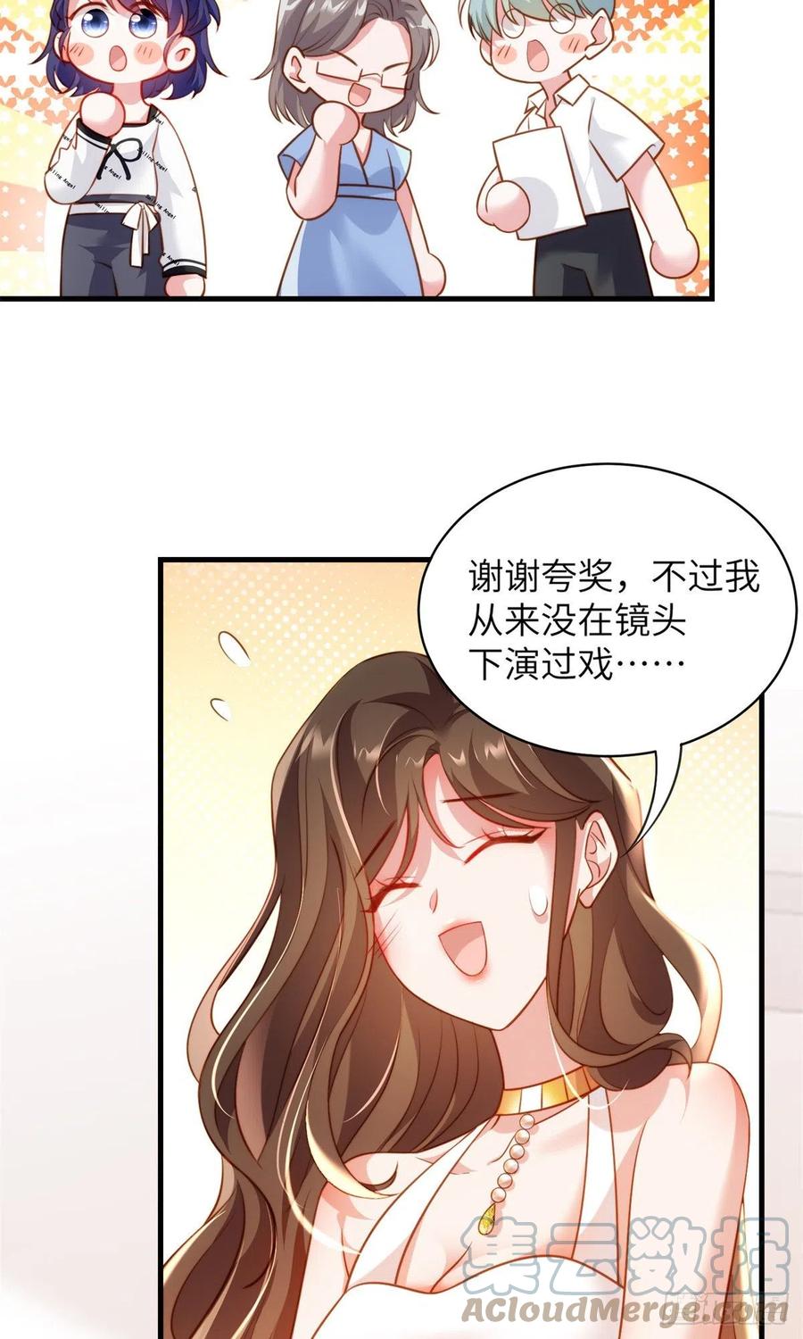 《南城待月归》68 小心卸妆水！ 第10页