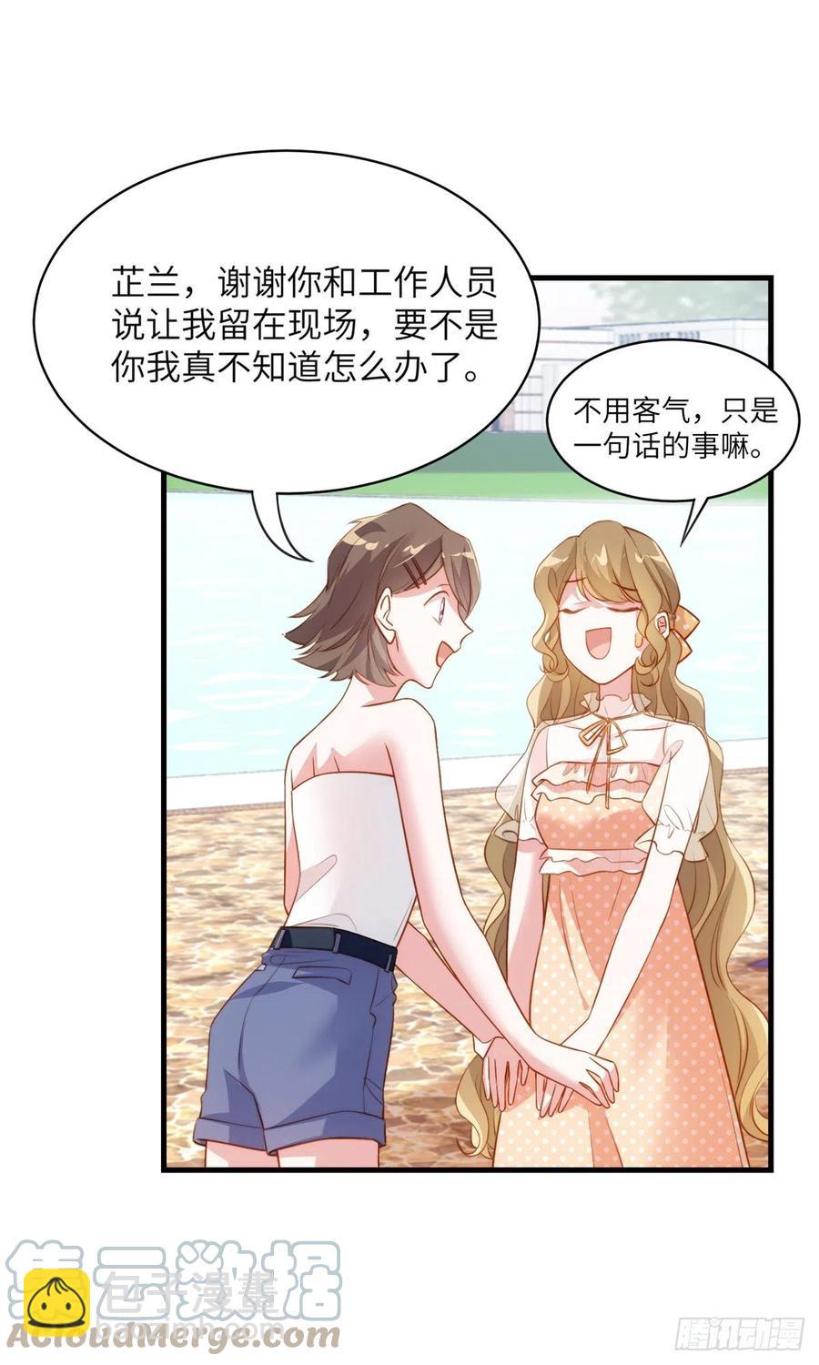 《南城待月归》68 小心卸妆水！ 第13页