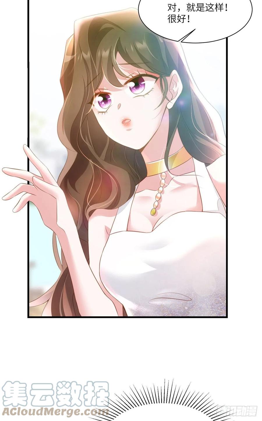 《南城待月归》68 小心卸妆水！ 第16页