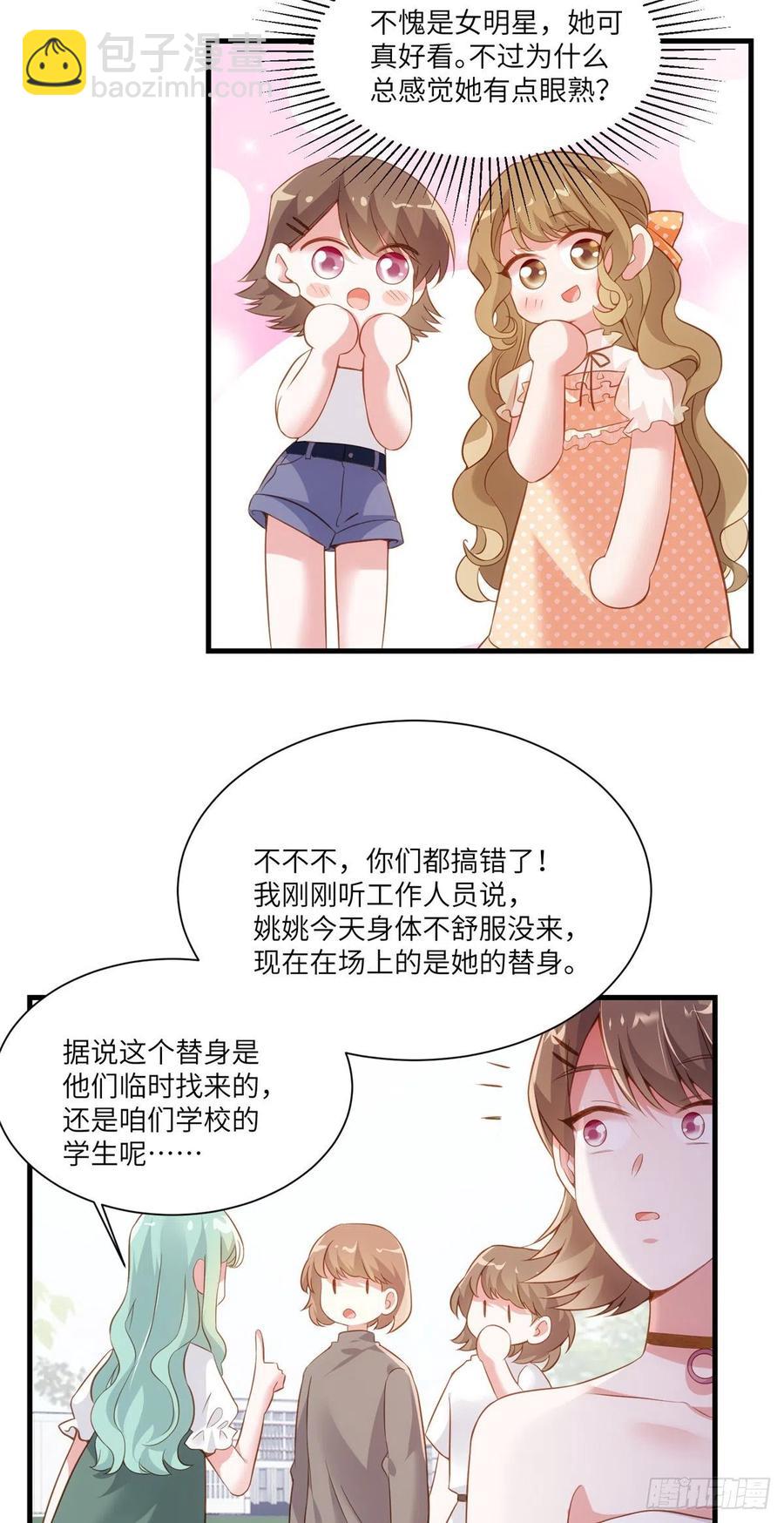 《南城待月归》68 小心卸妆水！ 第17页