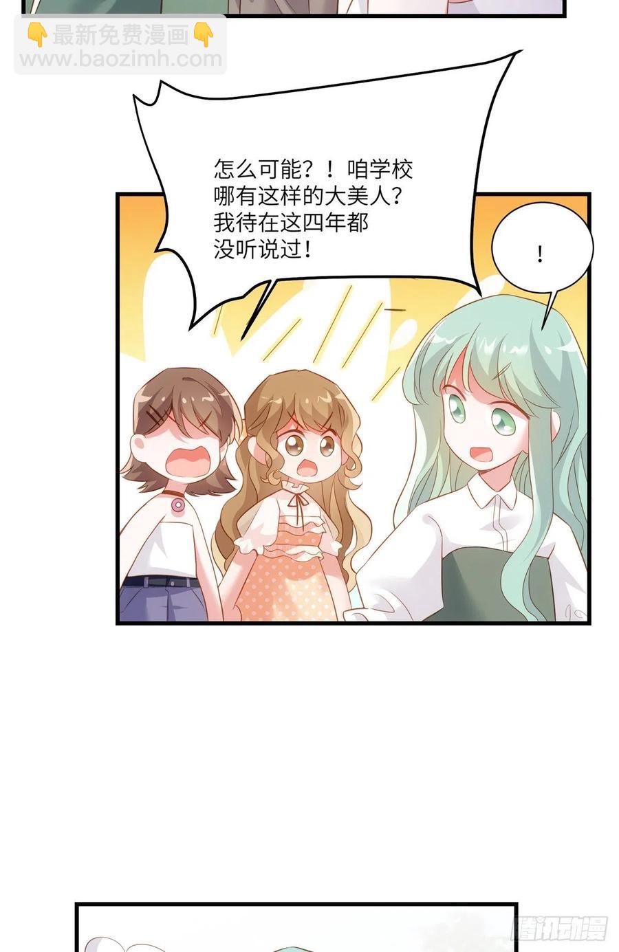 《南城待月归》68 小心卸妆水！ 第18页