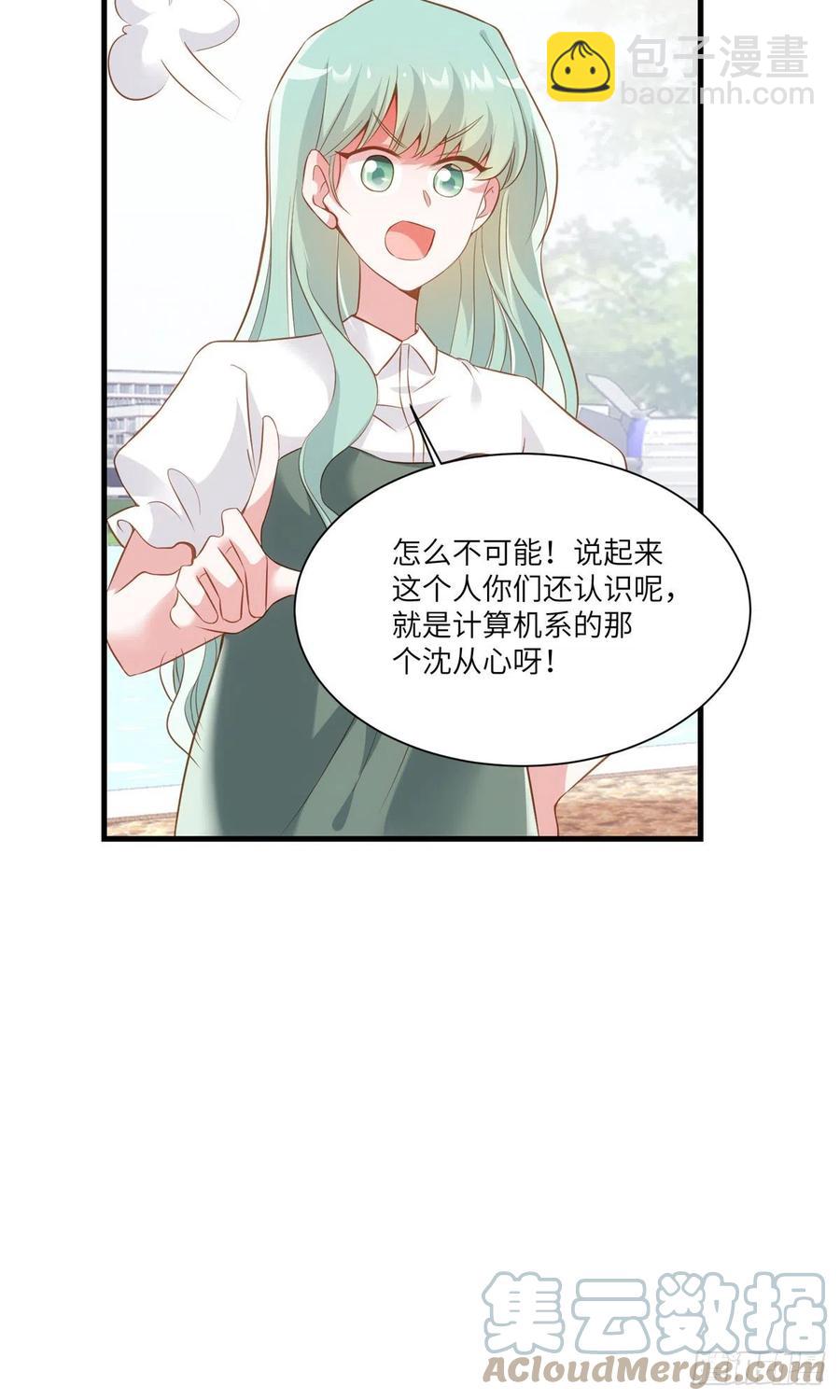 《南城待月归》68 小心卸妆水！ 第19页