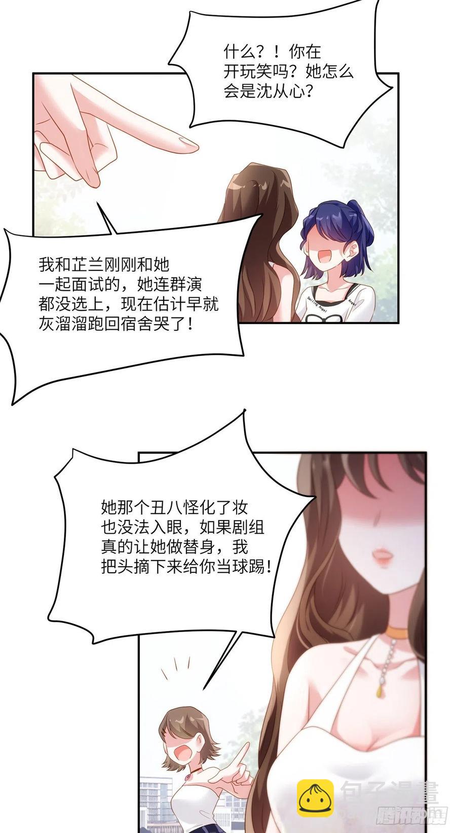 《南城待月归》68 小心卸妆水！ 第20页