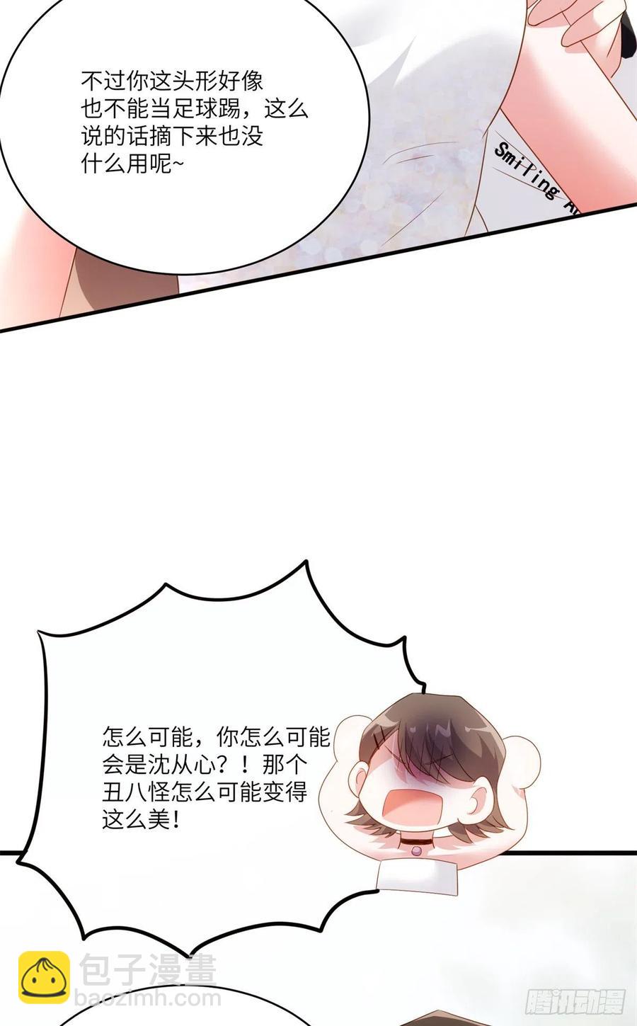 《南城待月归》68 小心卸妆水！ 第24页