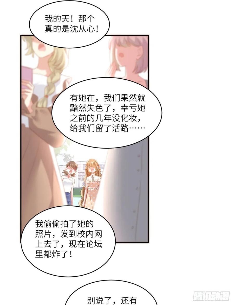 《南城待月归》68 小心卸妆水！ 第26页