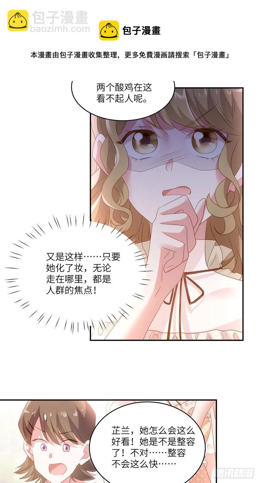 《南城待月归》68 小心卸妆水！ 第27页