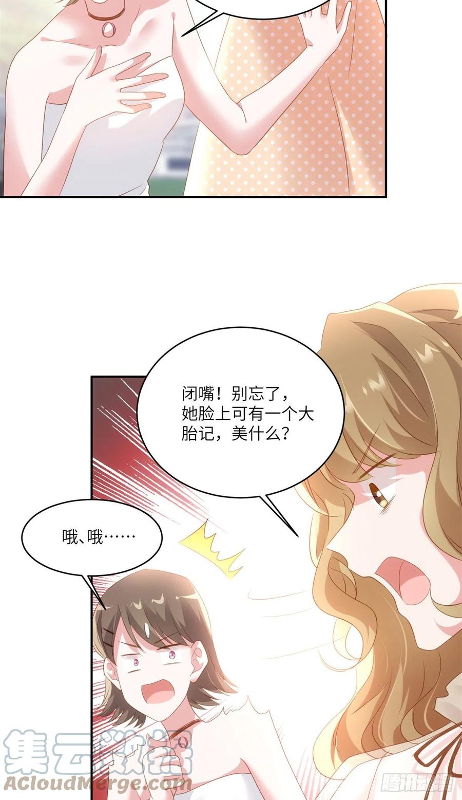 《南城待月归》68 小心卸妆水！ 第28页