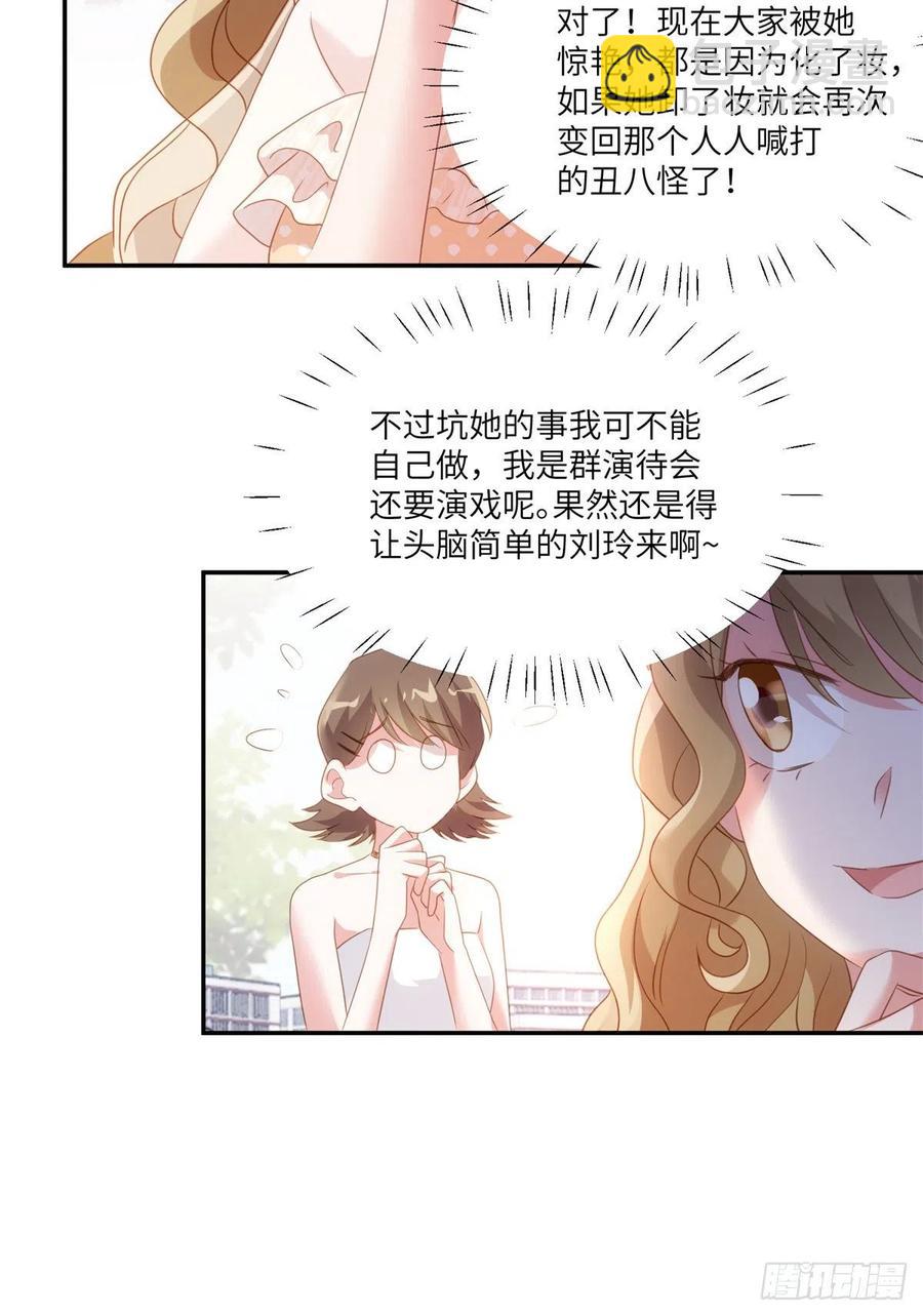 《南城待月归》68 小心卸妆水！ 第30页