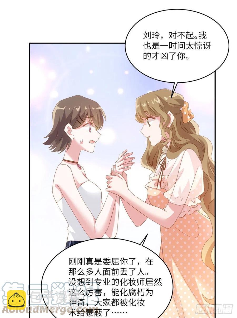《南城待月归》68 小心卸妆水！ 第31页