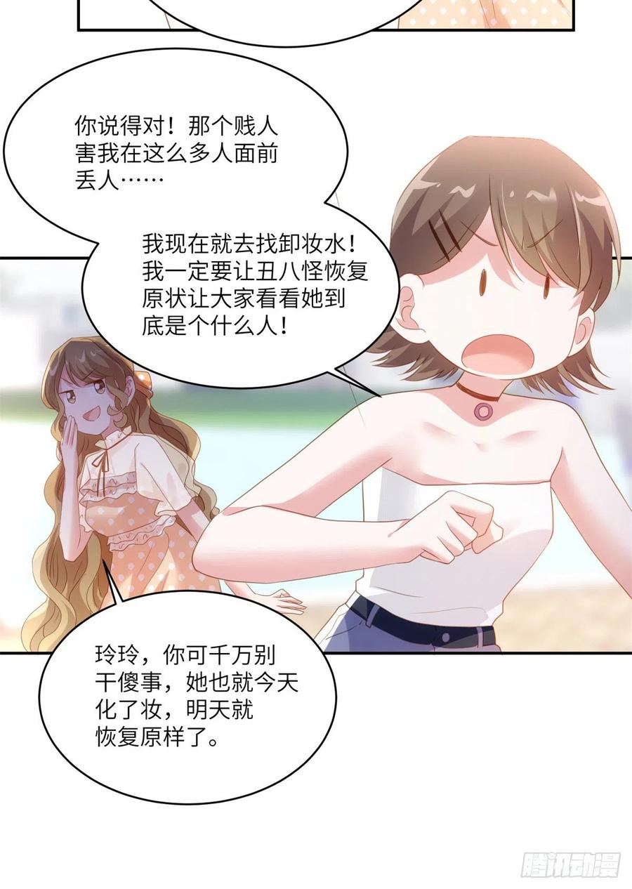 《南城待月归》68 小心卸妆水！ 第32页