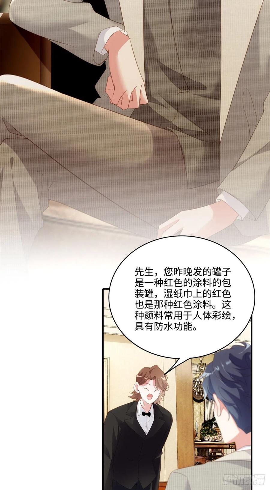《南城待月归》68 小心卸妆水！ 第3页