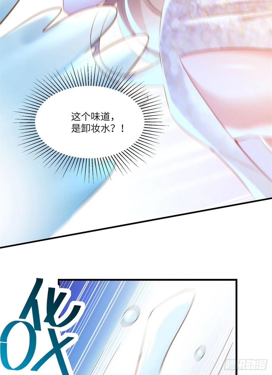 《南城待月归》68 小心卸妆水！ 第41页