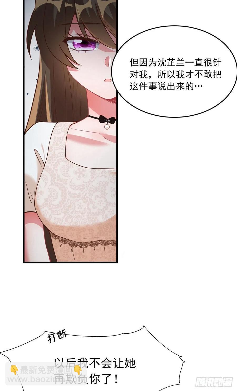 《南城待月归》70 沈从心本尊，出现！ 第14页