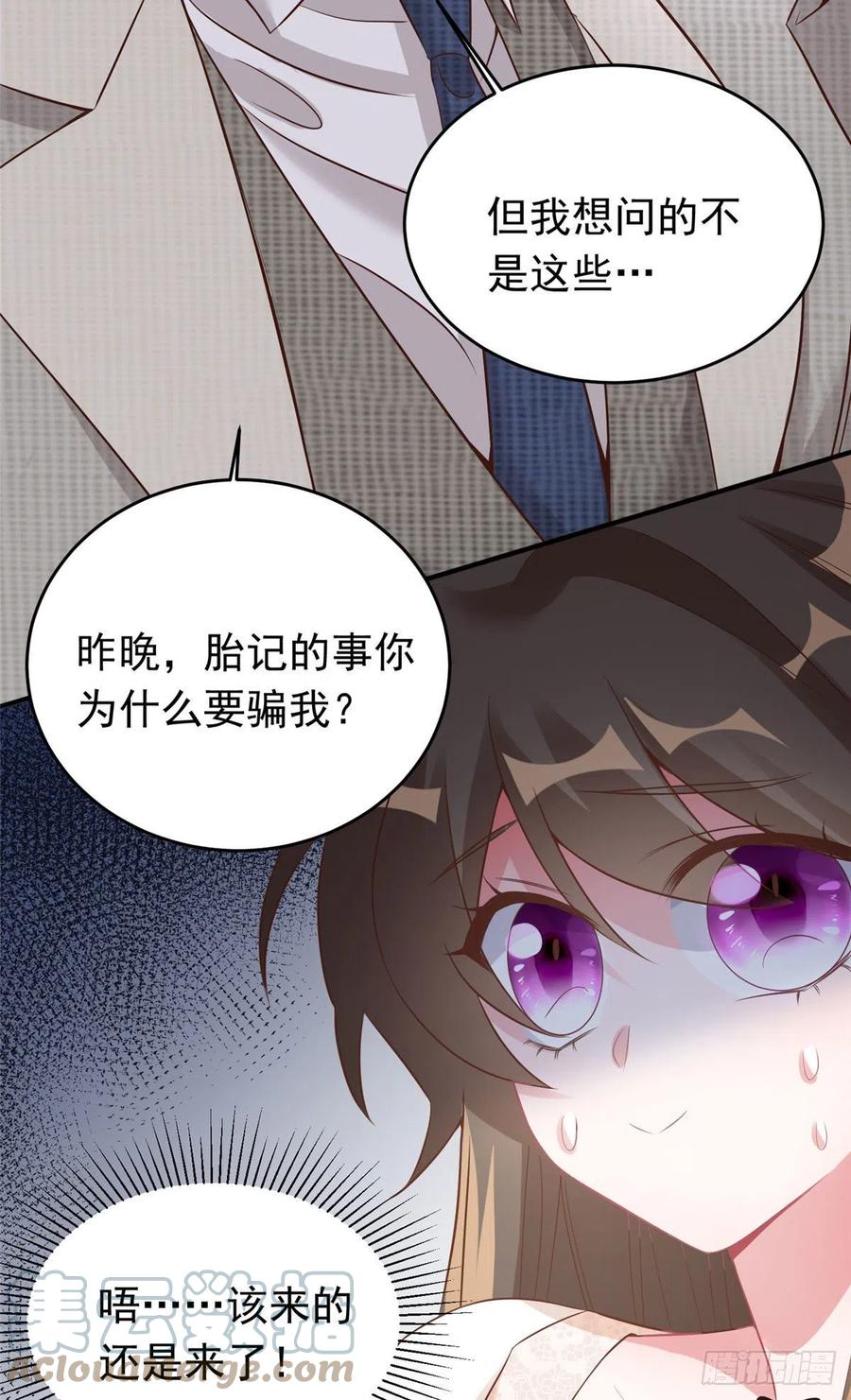 《南城待月归》70 沈从心本尊，出现！ 第16页