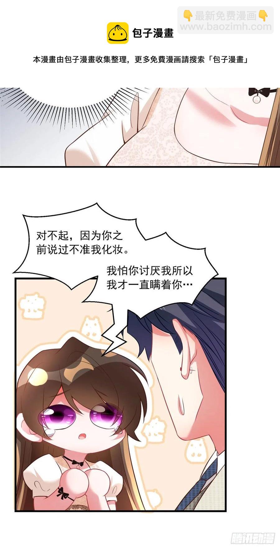 《南城待月归》70 沈从心本尊，出现！ 第17页