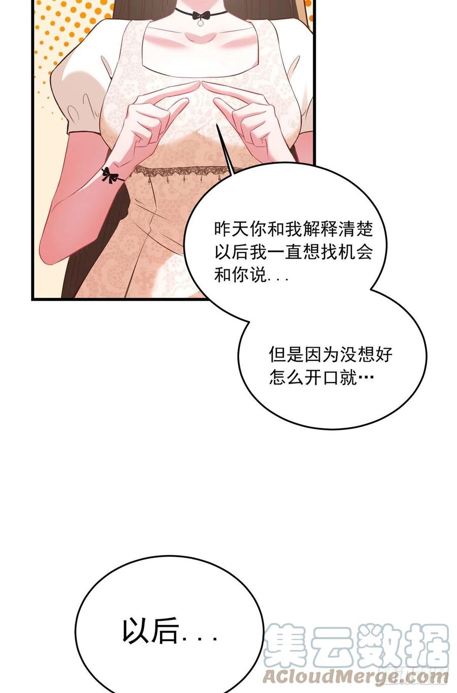 《南城待月归》70 沈从心本尊，出现！ 第19页