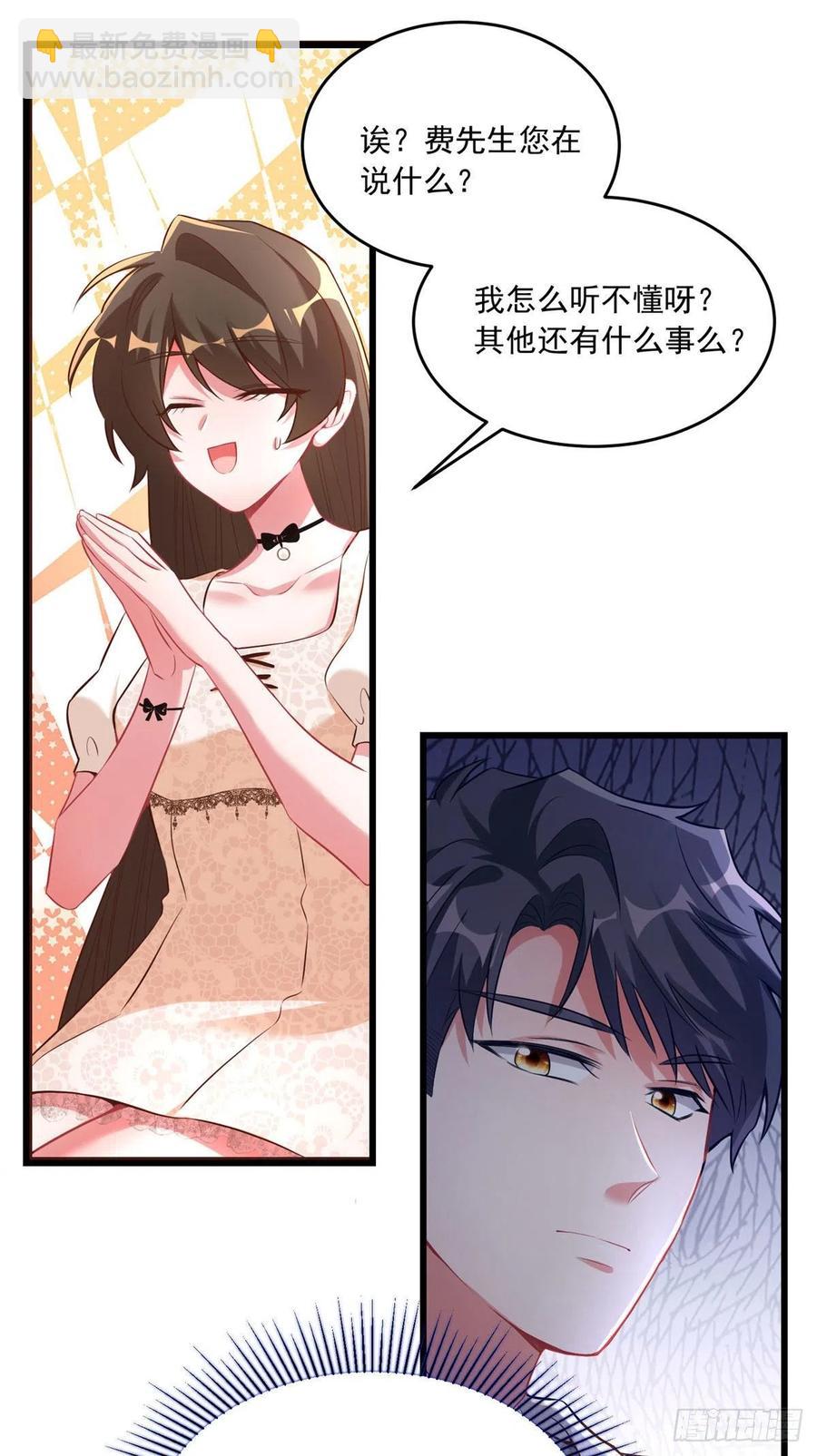 《南城待月归》70 沈从心本尊，出现！ 第27页
