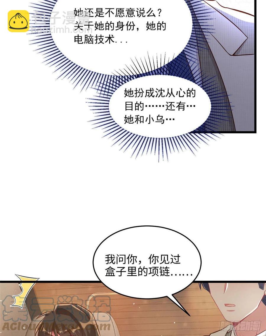 《南城待月归》70 沈从心本尊，出现！ 第28页