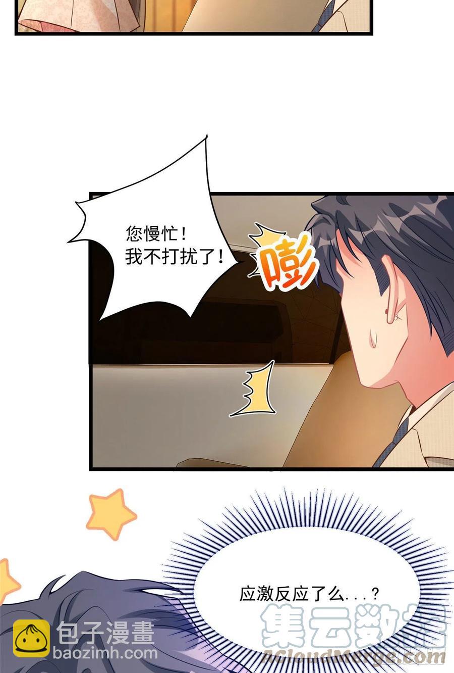 《南城待月归》70 沈从心本尊，出现！ 第31页