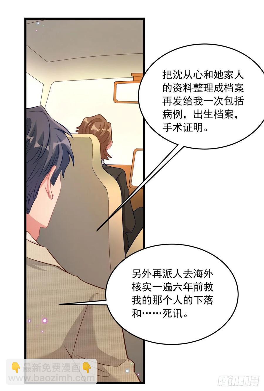 《南城待月归》70 沈从心本尊，出现！ 第33页