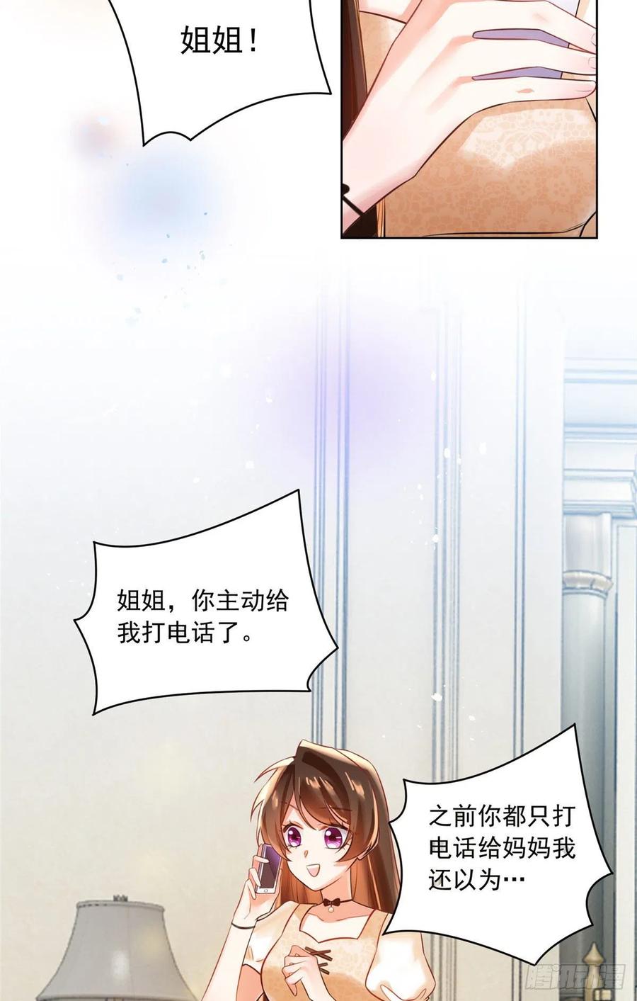 《南城待月归》70 沈从心本尊，出现！ 第39页
