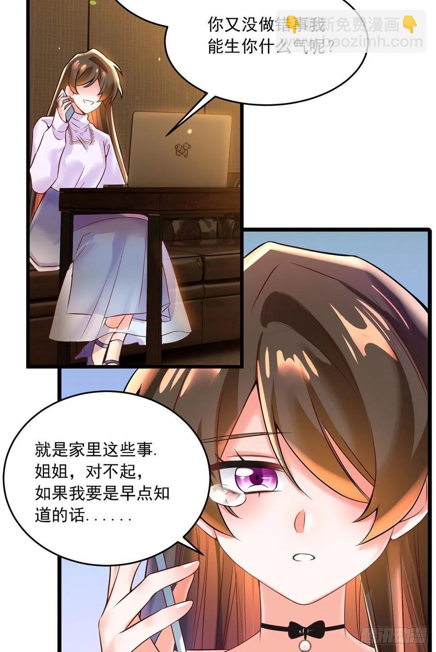 《南城待月归》70 沈从心本尊，出现！ 第42页