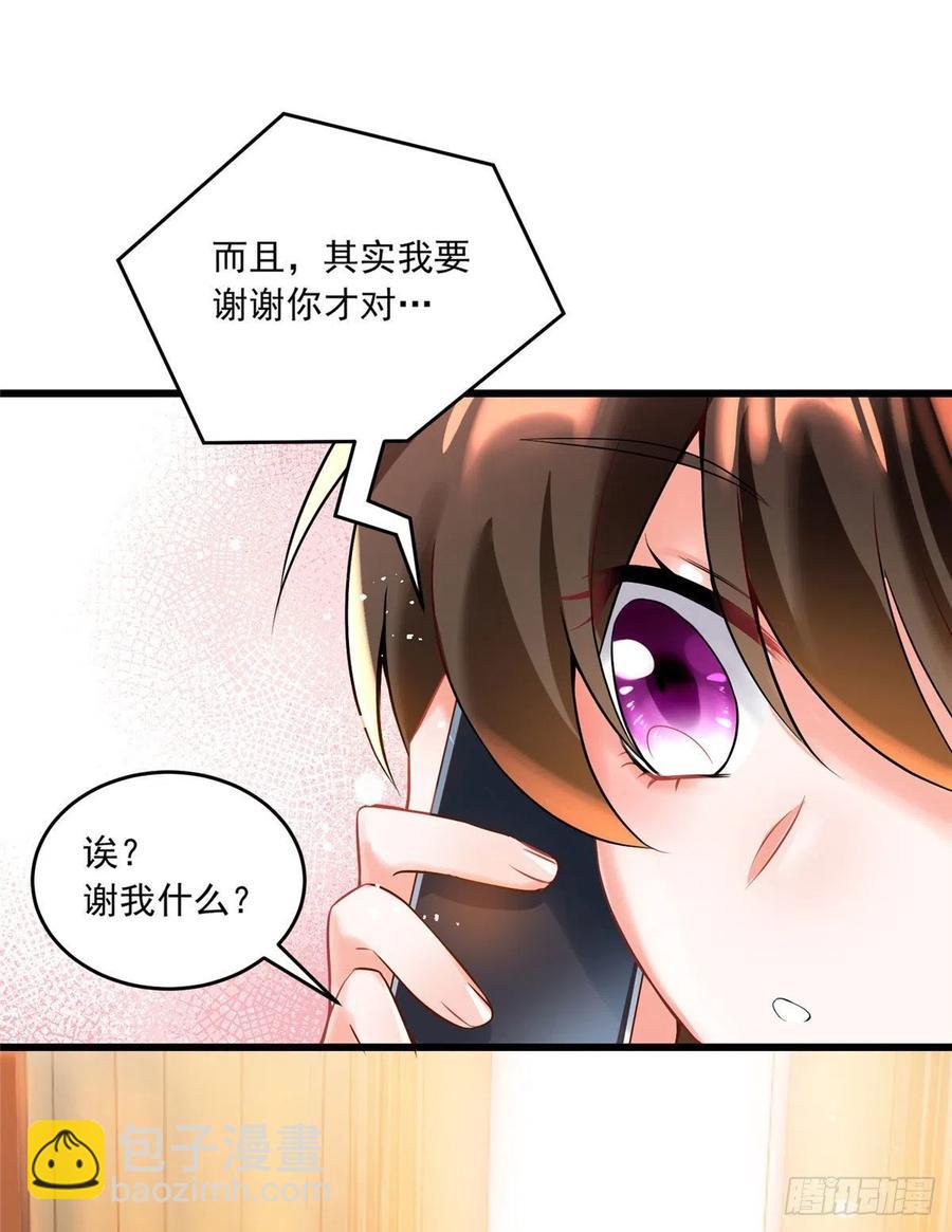 《南城待月归》70 沈从心本尊，出现！ 第44页