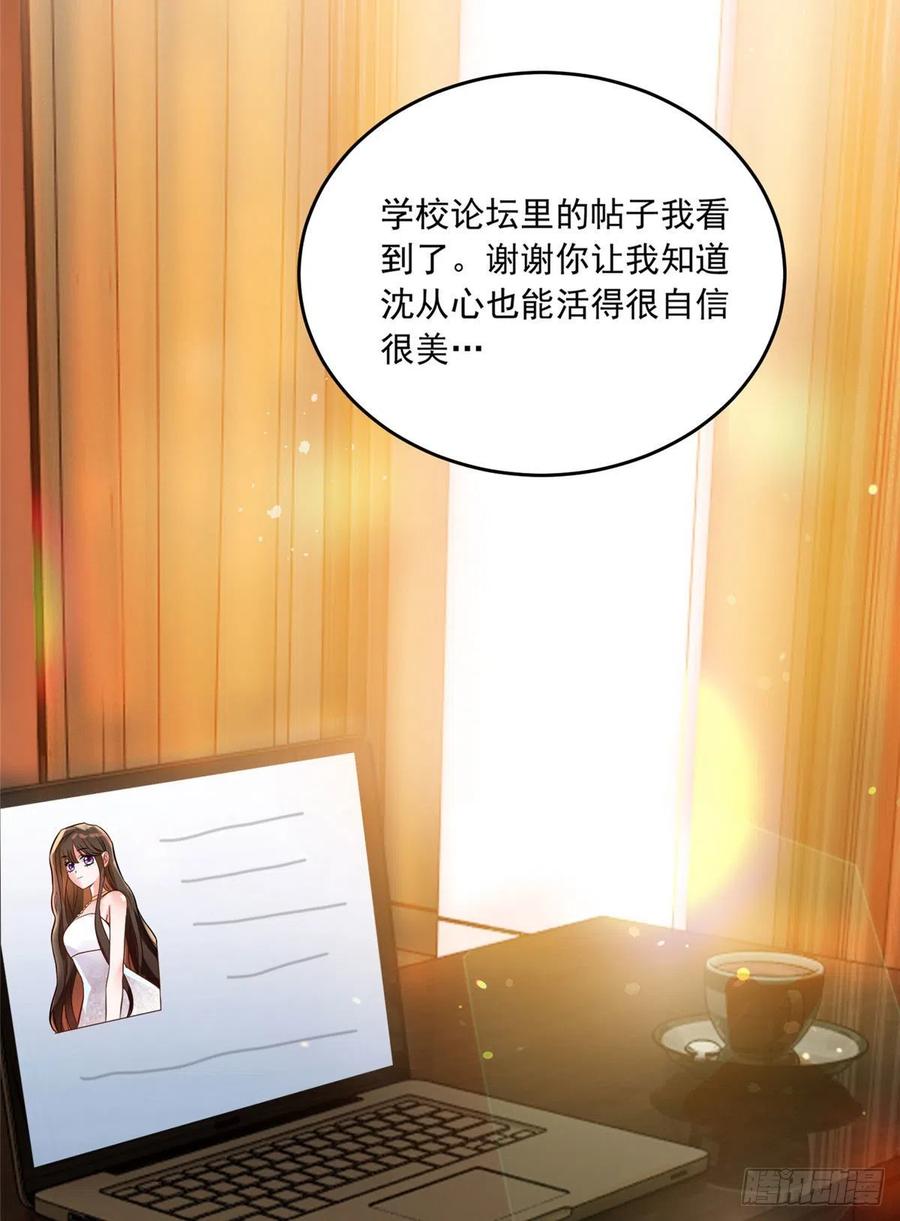 《南城待月归》70 沈从心本尊，出现！ 第45页