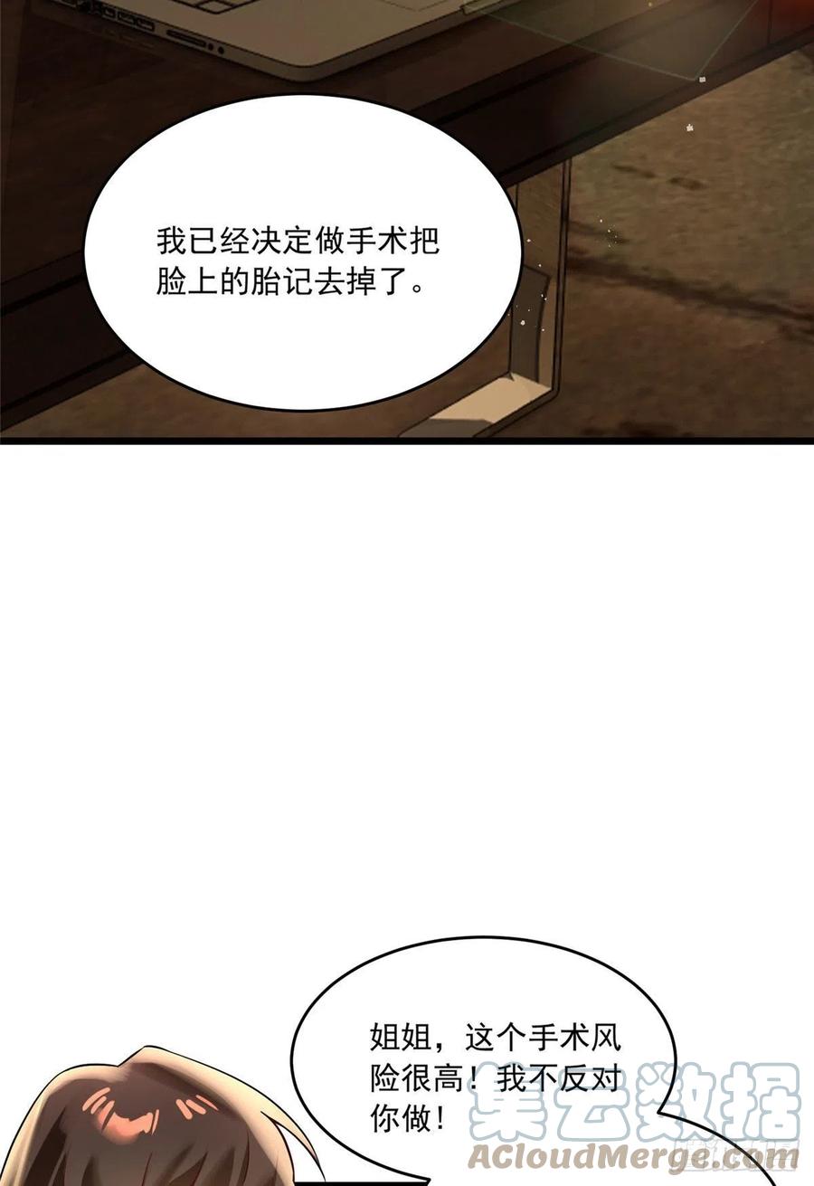 《南城待月归》70 沈从心本尊，出现！ 第46页